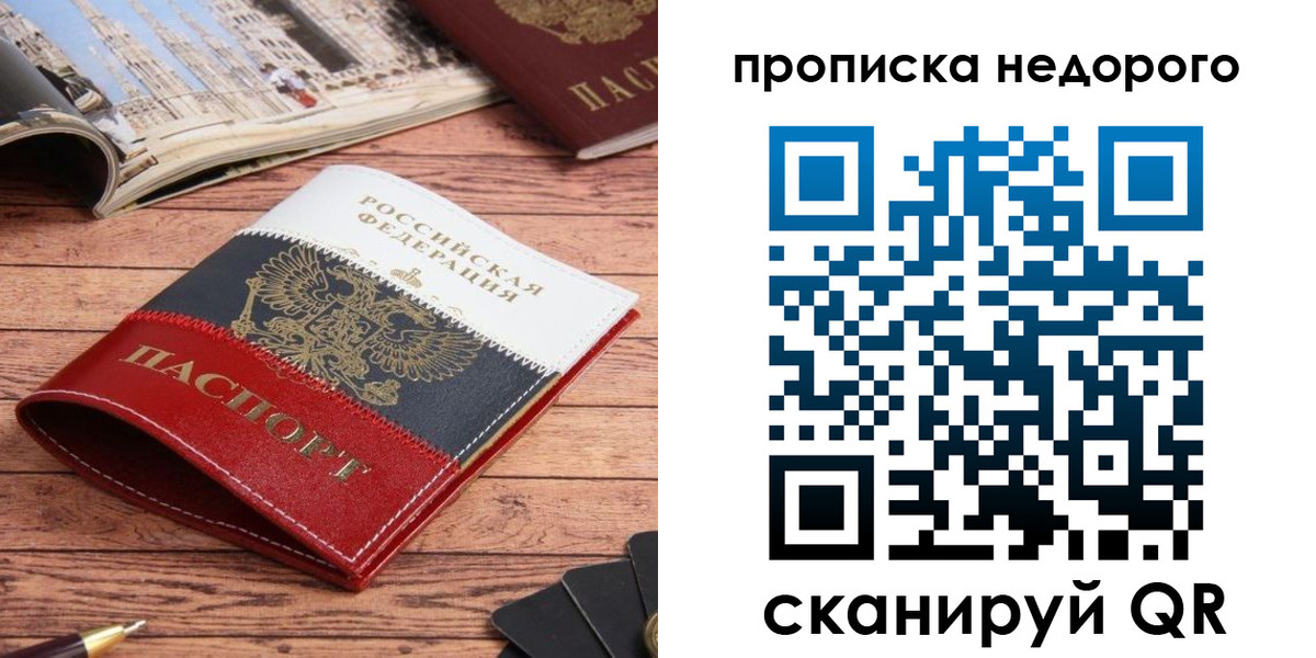 прописка регистрация в Николаевске